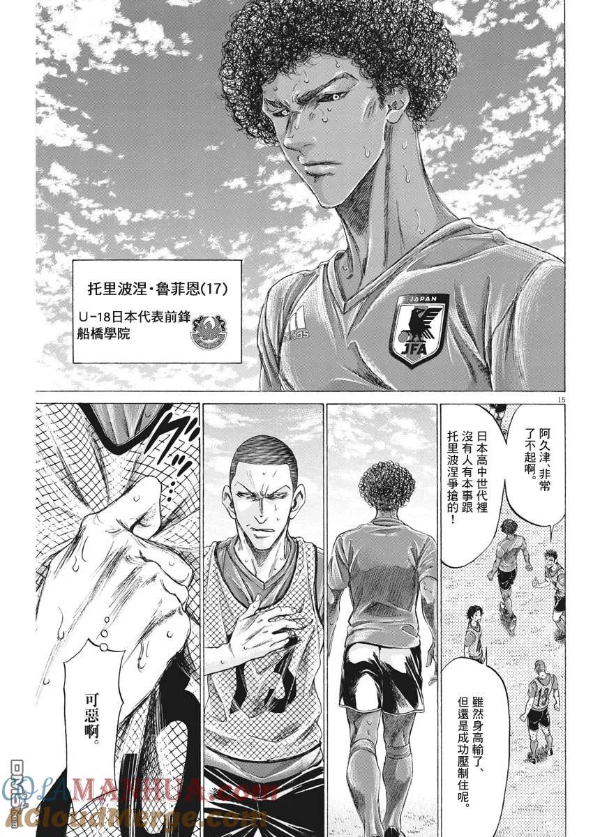 《青之芦苇》第170话 第15页