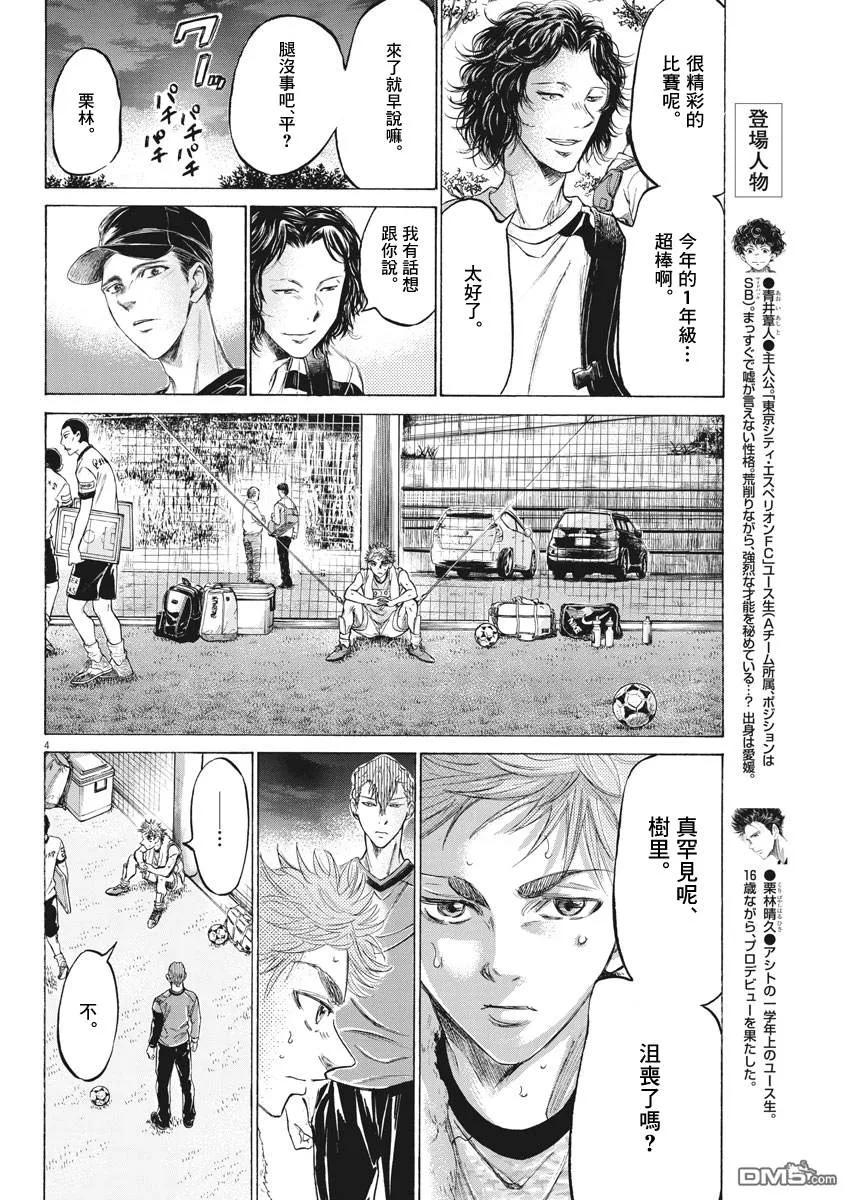 《青之芦苇》第170话 第4页