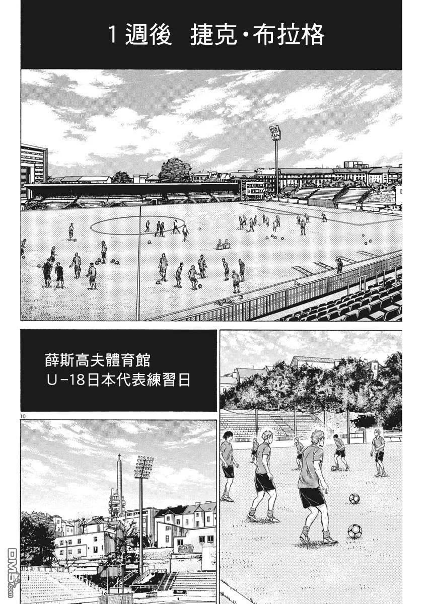 《青之芦苇》第170话 第10页