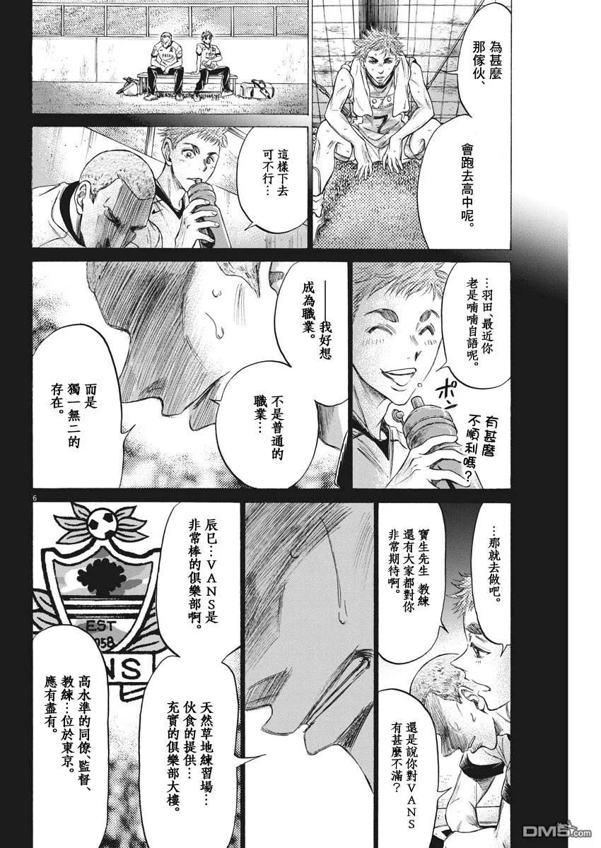 《青之芦苇》第170话 第6页