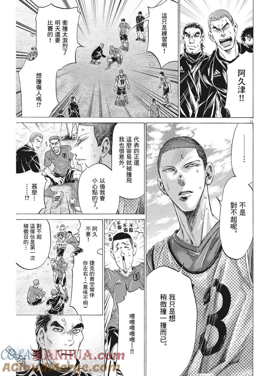 《青之芦苇》第170话 第11页