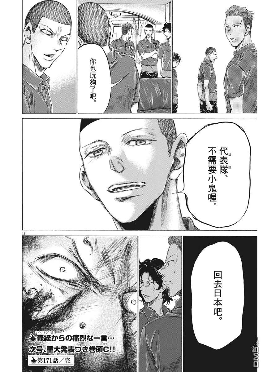 《青之芦苇》第171话 第18页
