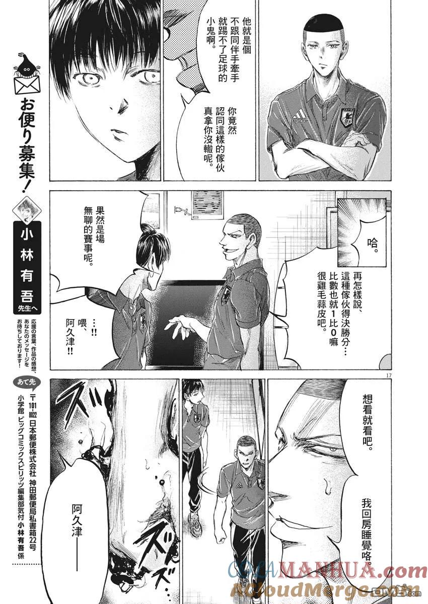 《青之芦苇》第171话 第17页