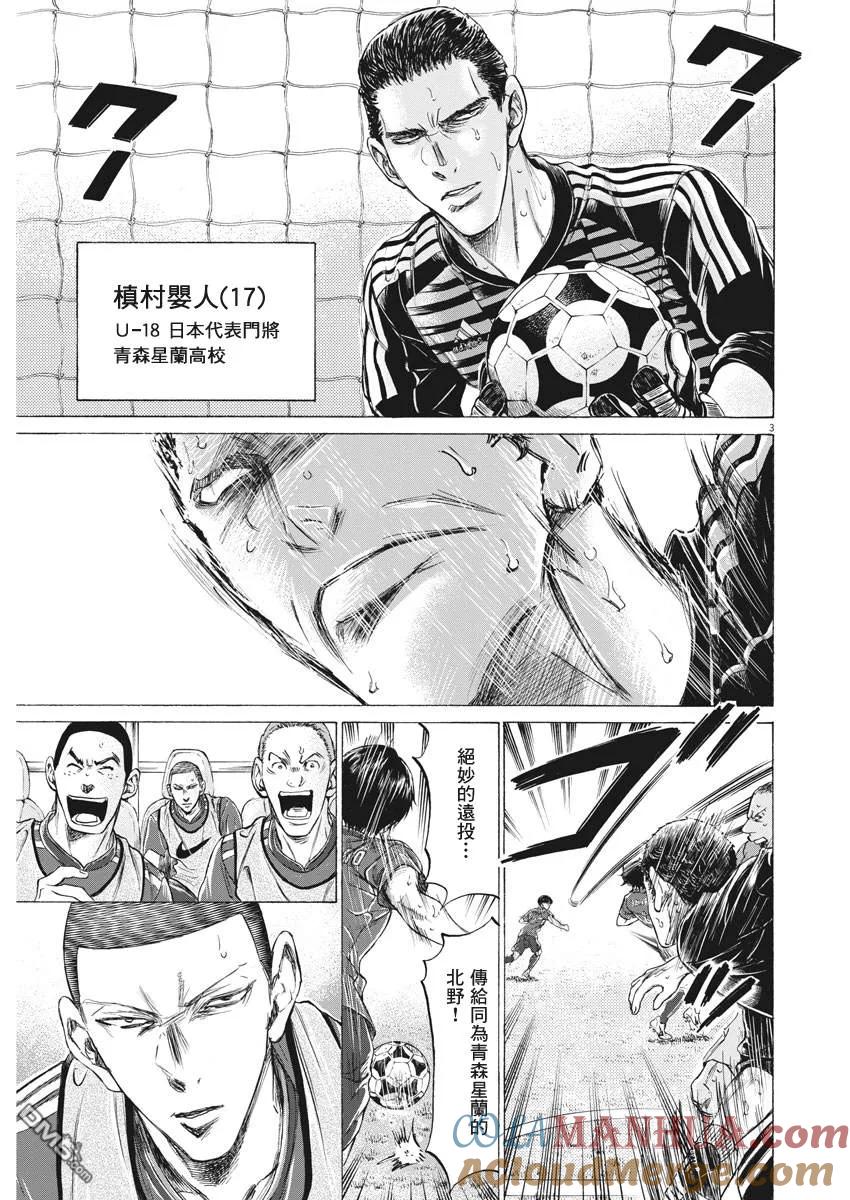 《青之芦苇》第171话 第3页