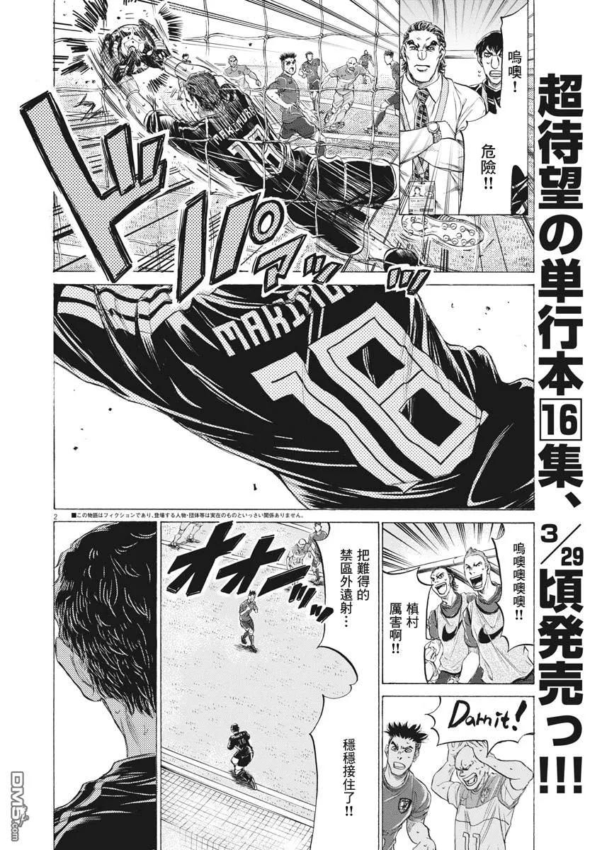 《青之芦苇》第171话 第2页