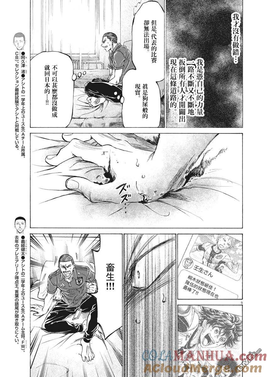《青之芦苇》第171话 第9页