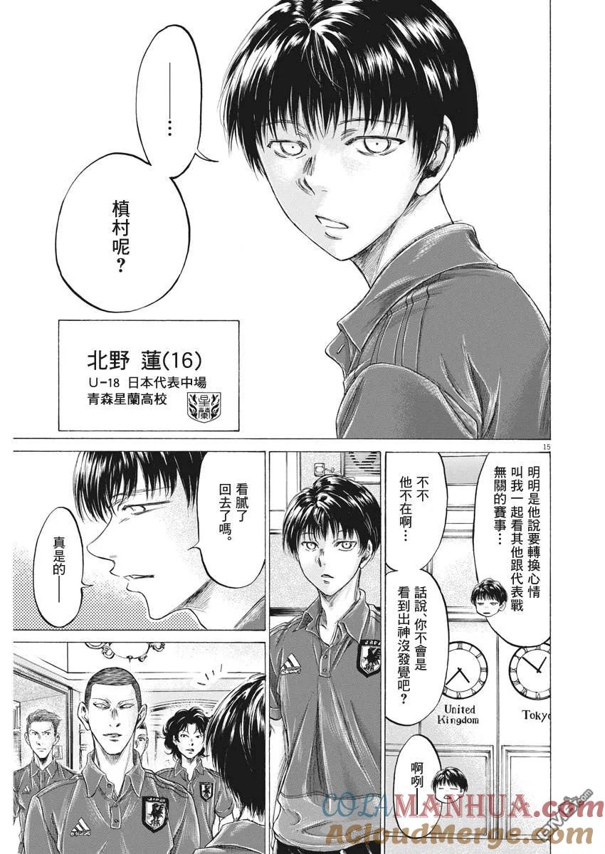 《青之芦苇》第171话 第15页