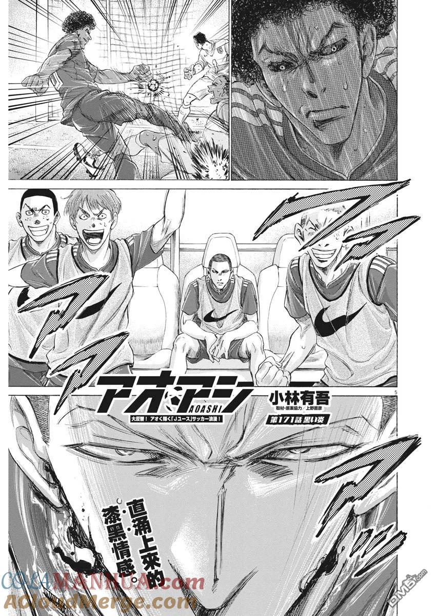 《青之芦苇》第171话 第5页