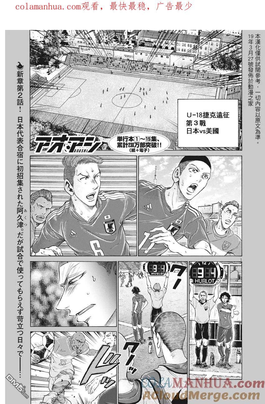 《青之芦苇》第171话 第1页