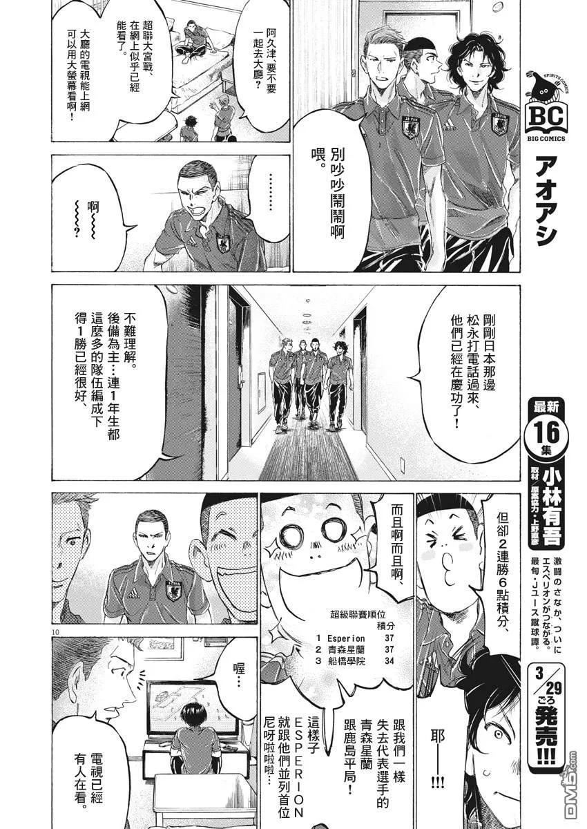 《青之芦苇》第171话 第10页