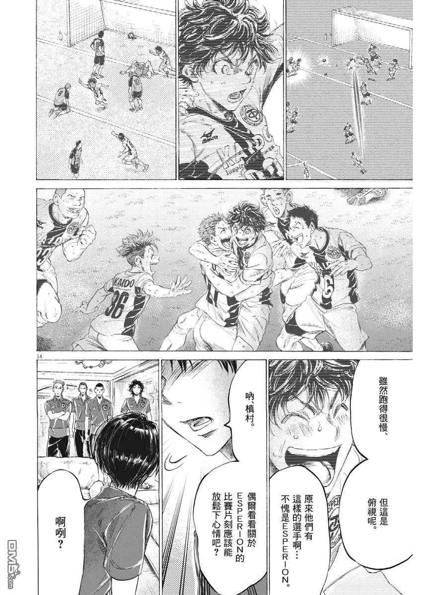 《青之芦苇》第171话 第14页
