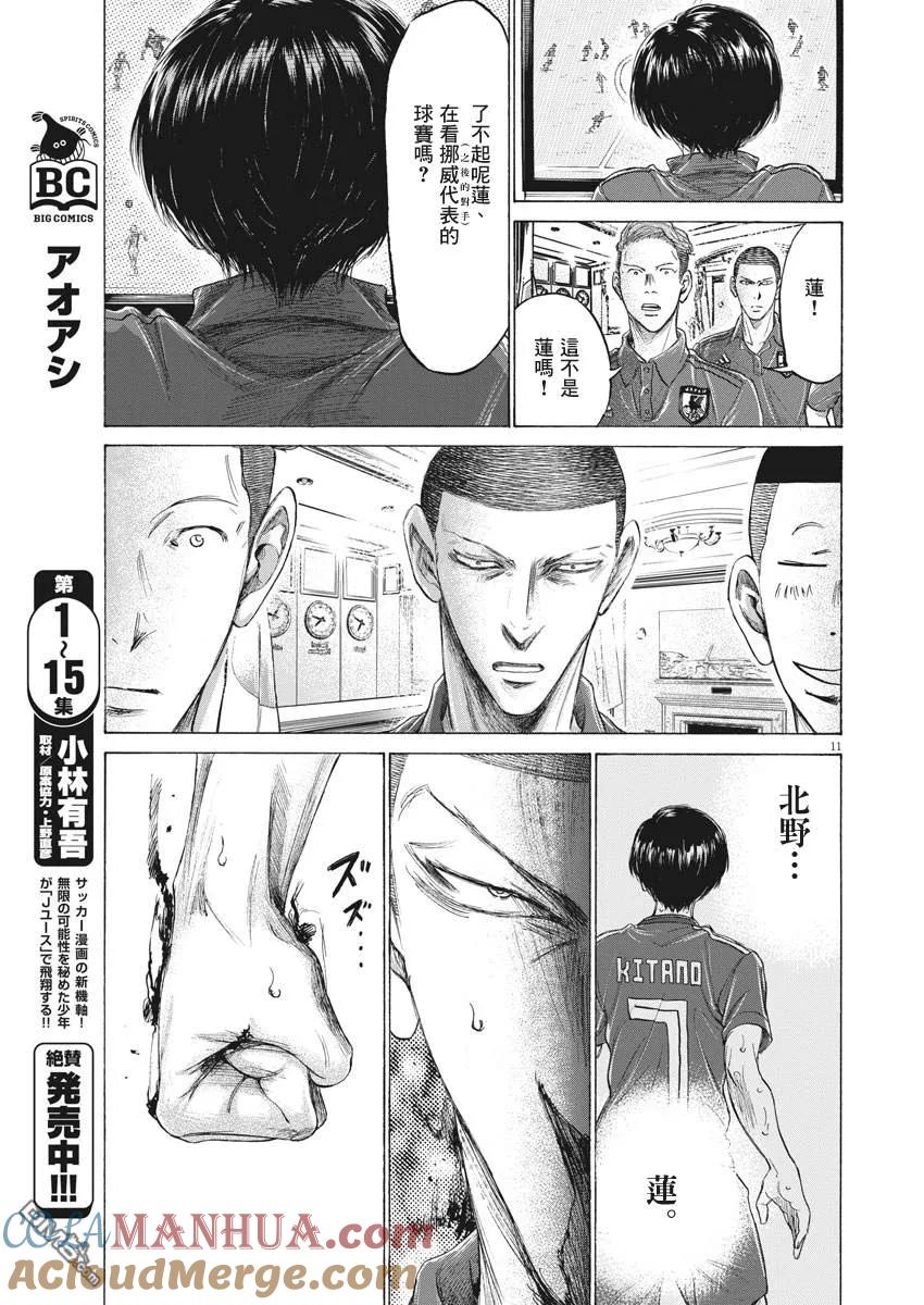 《青之芦苇》第171话 第11页