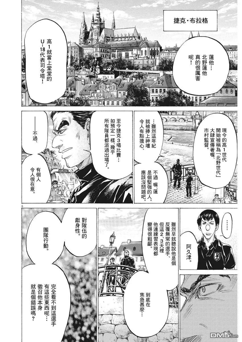 《青之芦苇》第171话 第6页