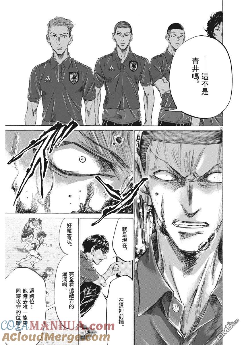 《青之芦苇》第171话 第13页