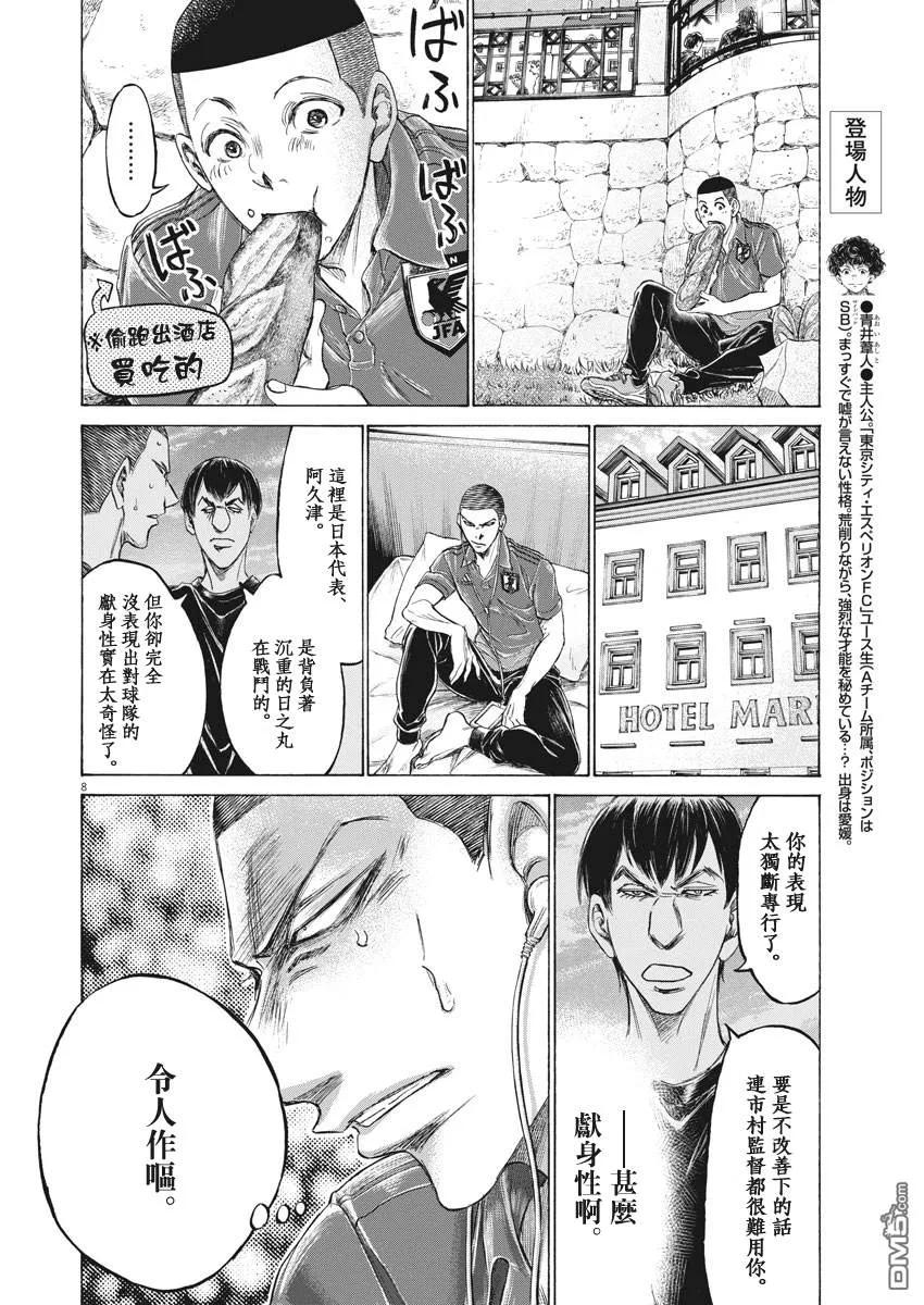 《青之芦苇》第171话 第8页