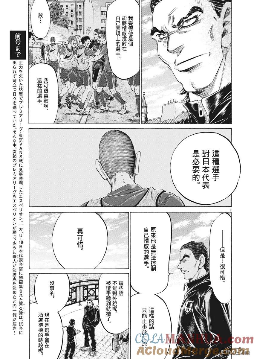 《青之芦苇》第171话 第7页