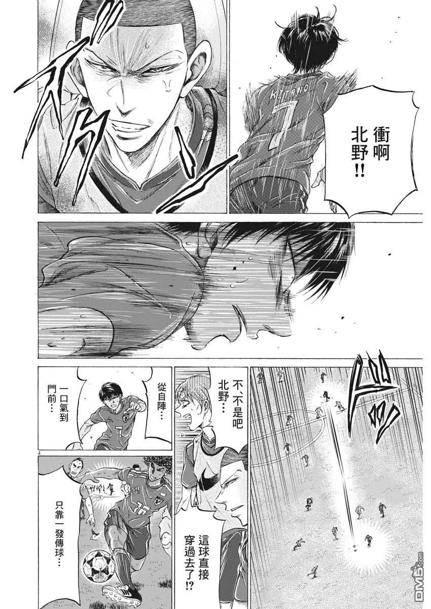 《青之芦苇》第171话 第4页