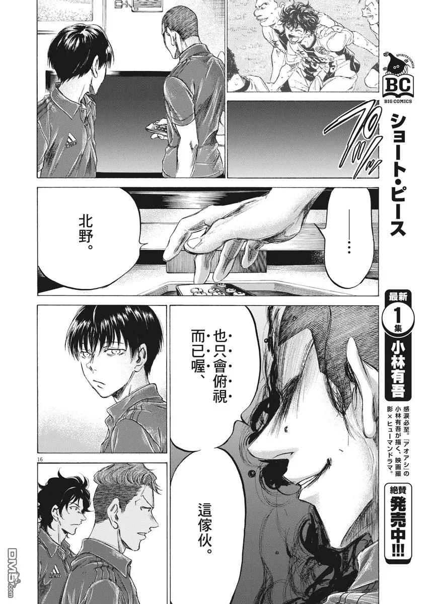 《青之芦苇》第171话 第16页
