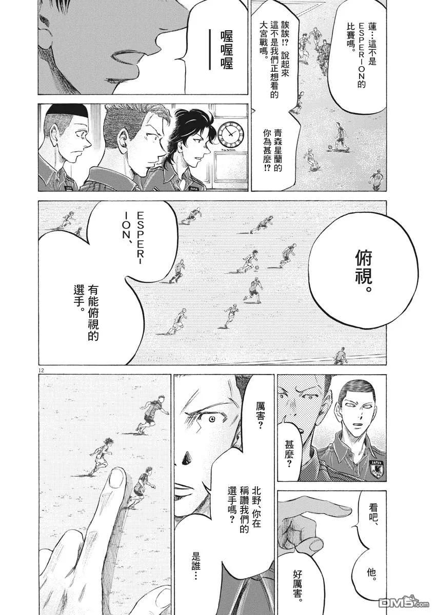 《青之芦苇》第171话 第12页