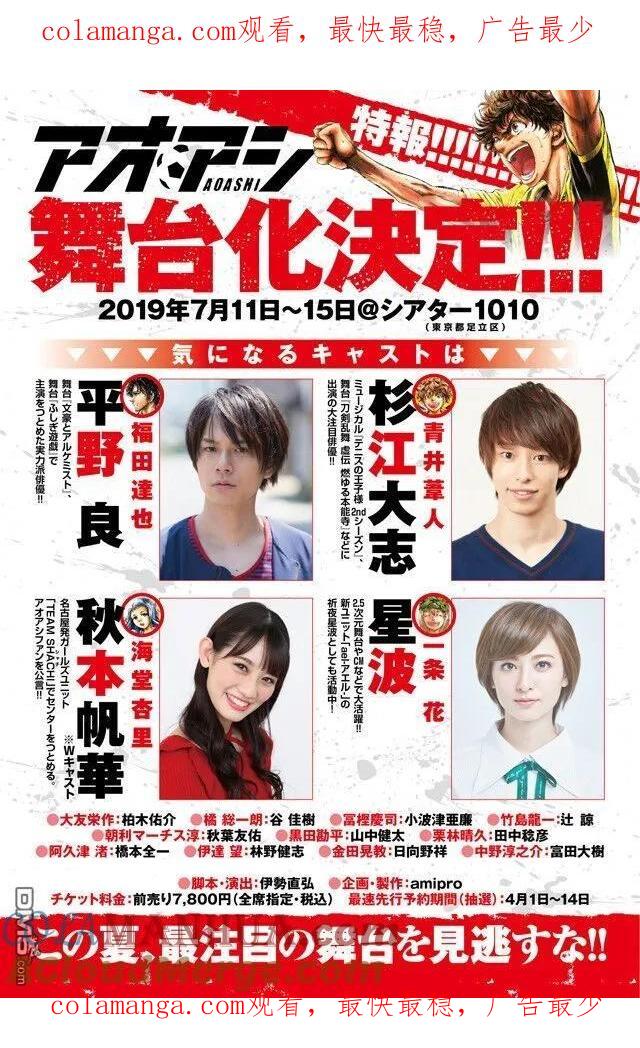 《青之芦苇》舞台剧化决定 第1页