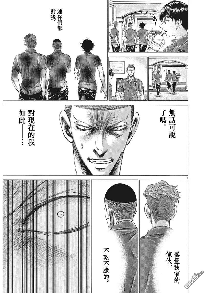 《青之芦苇》第172话 第8页
