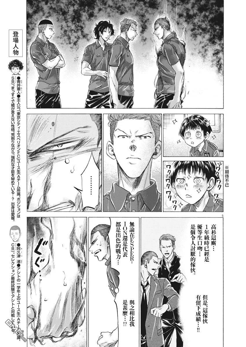《青之芦苇》第172话 第4页