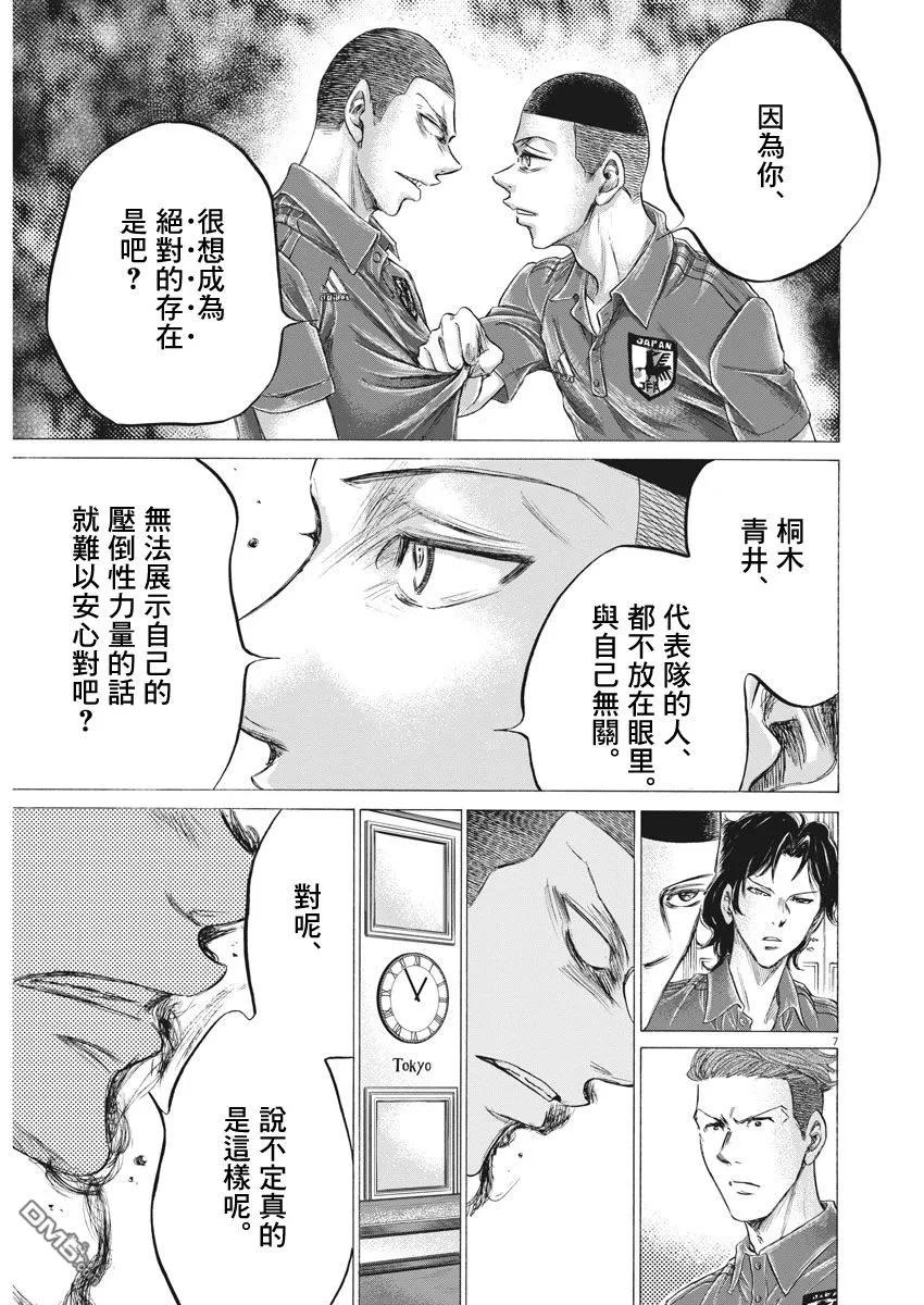 《青之芦苇》第172话 第6页