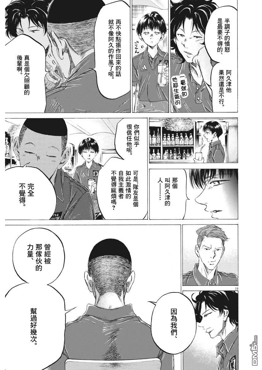 《青之芦苇》第172话 第18页