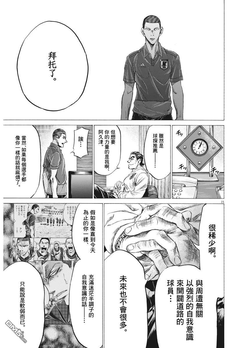 《青之芦苇》第172话 第14页