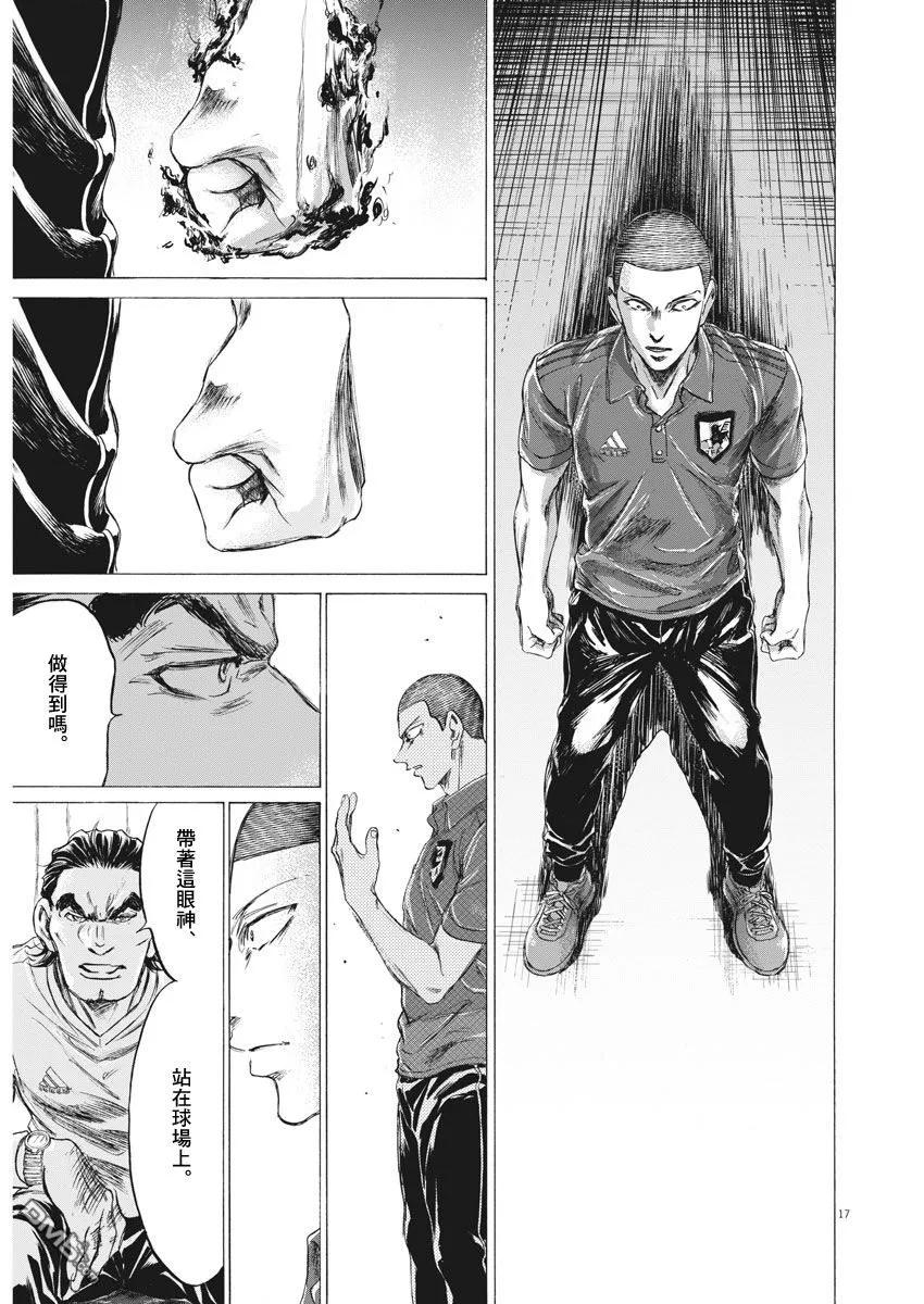 《青之芦苇》第172话 第16页