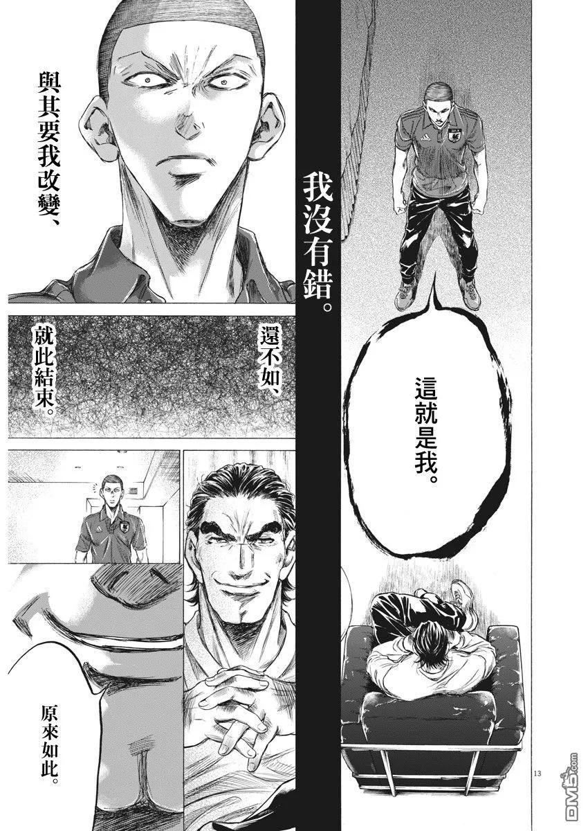 《青之芦苇》第172话 第12页
