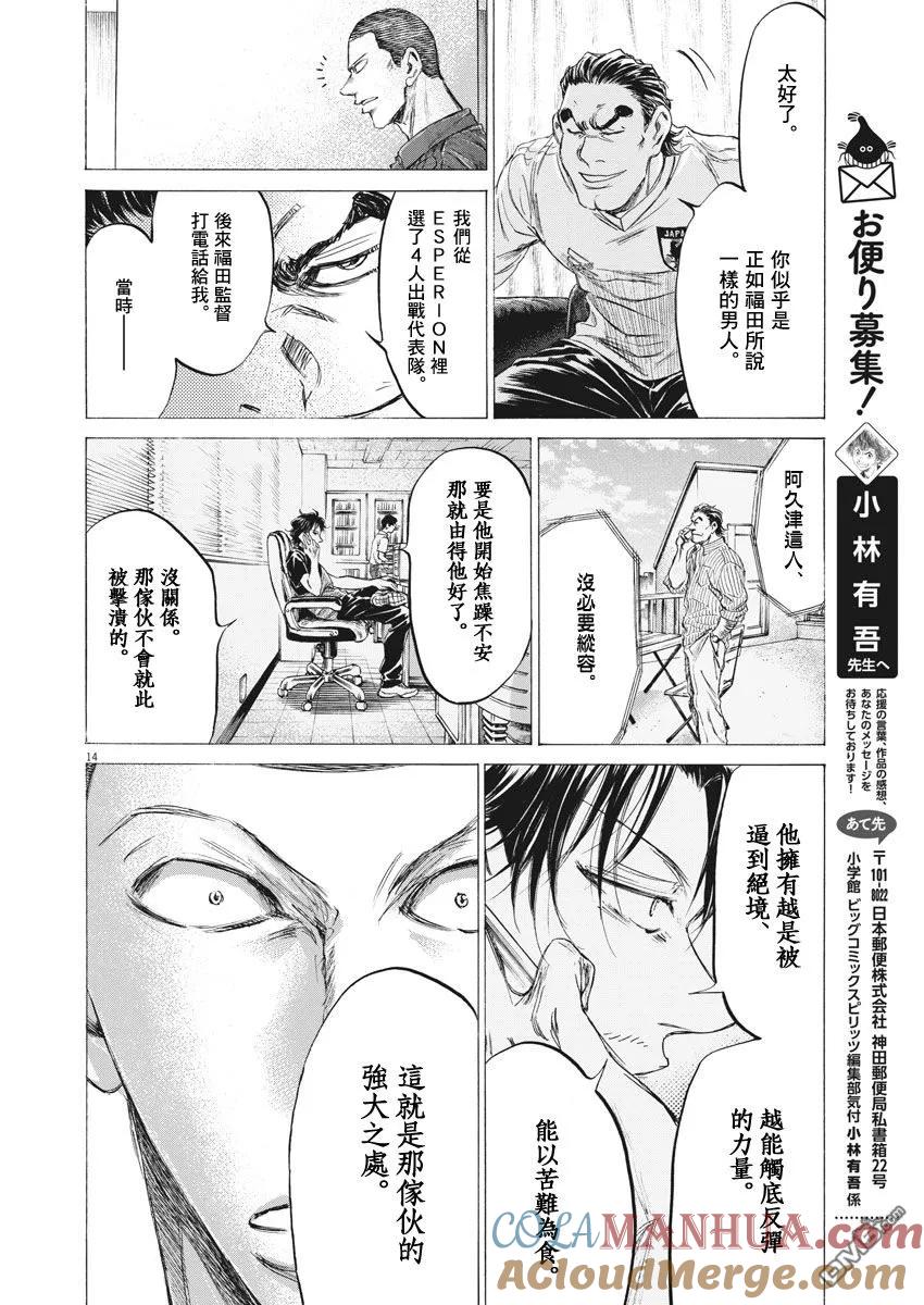 《青之芦苇》第172话 第13页