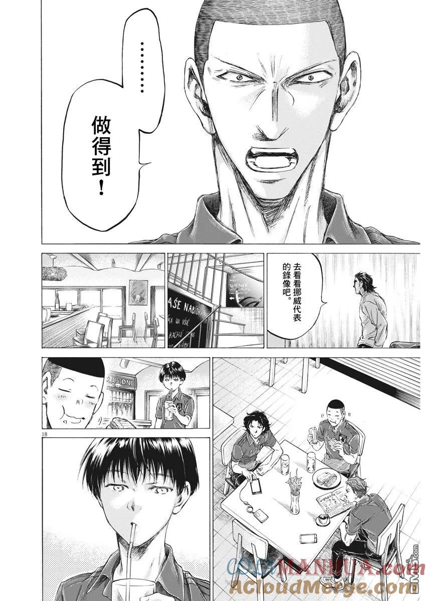 《青之芦苇》第172话 第17页