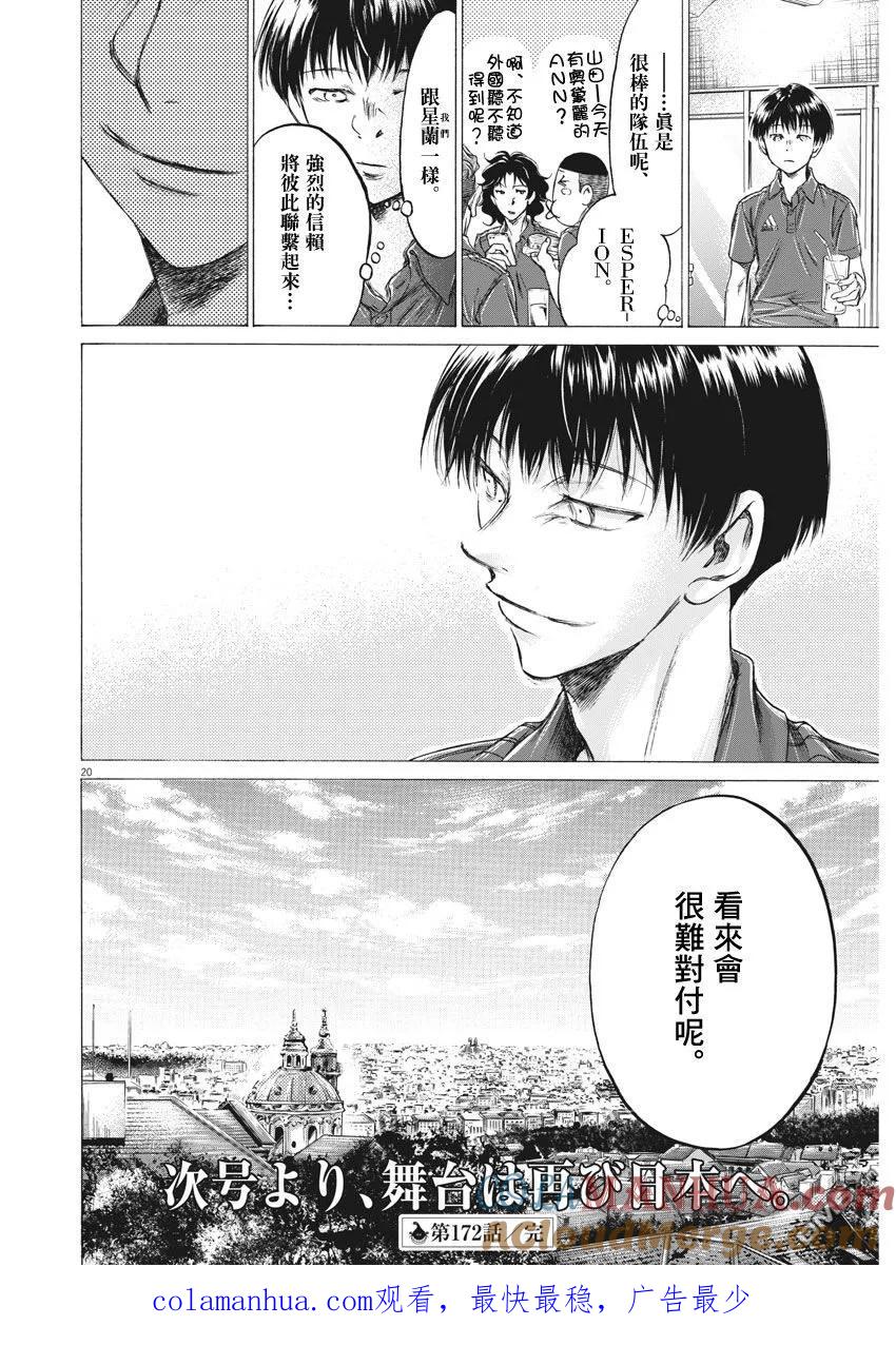 《青之芦苇》第172话 第19页