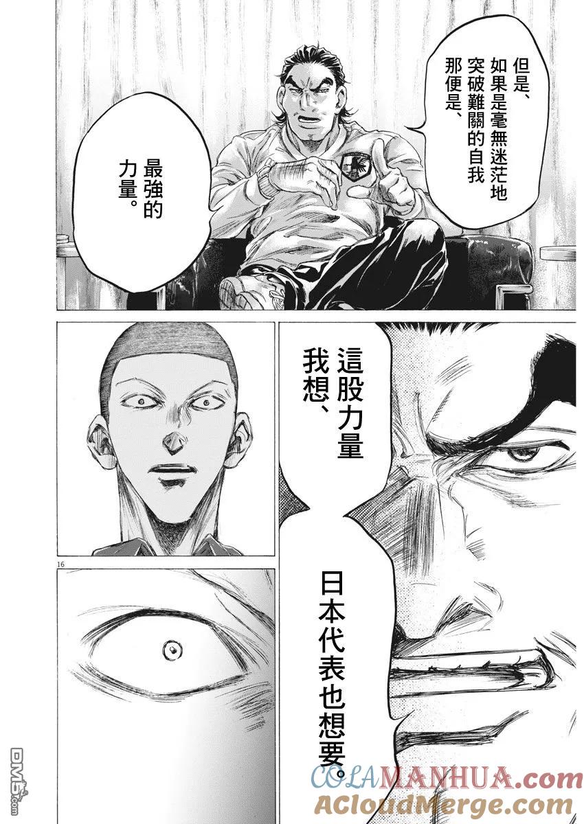 《青之芦苇》第172话 第15页