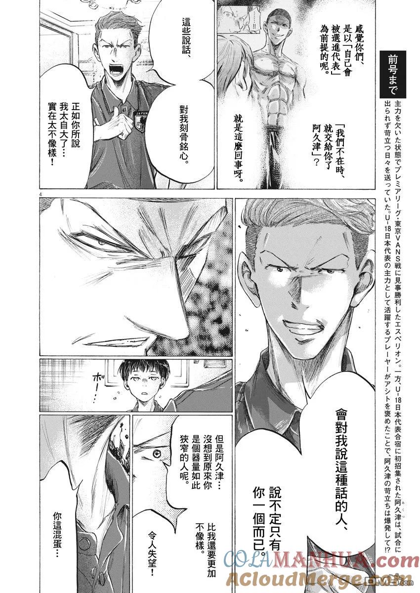 《青之芦苇》第172话 第3页