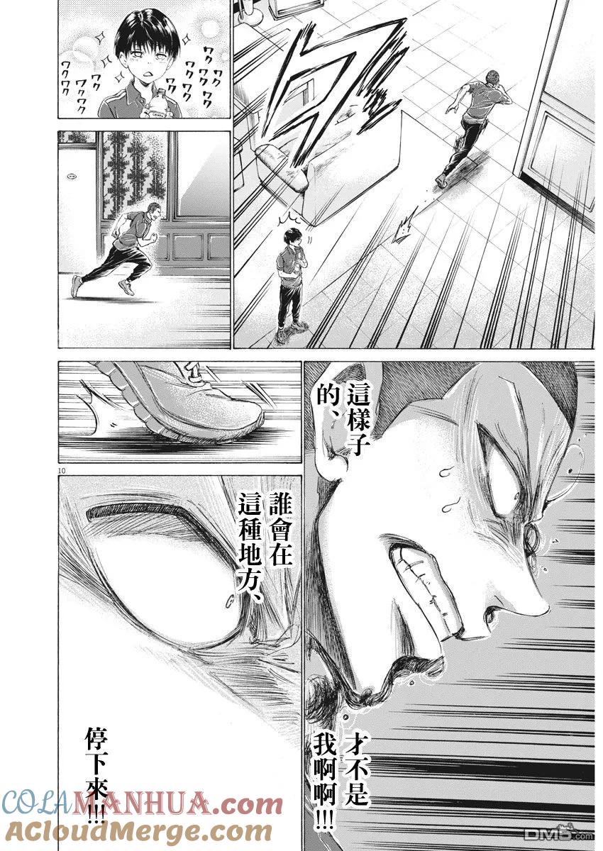 《青之芦苇》第172话 第9页