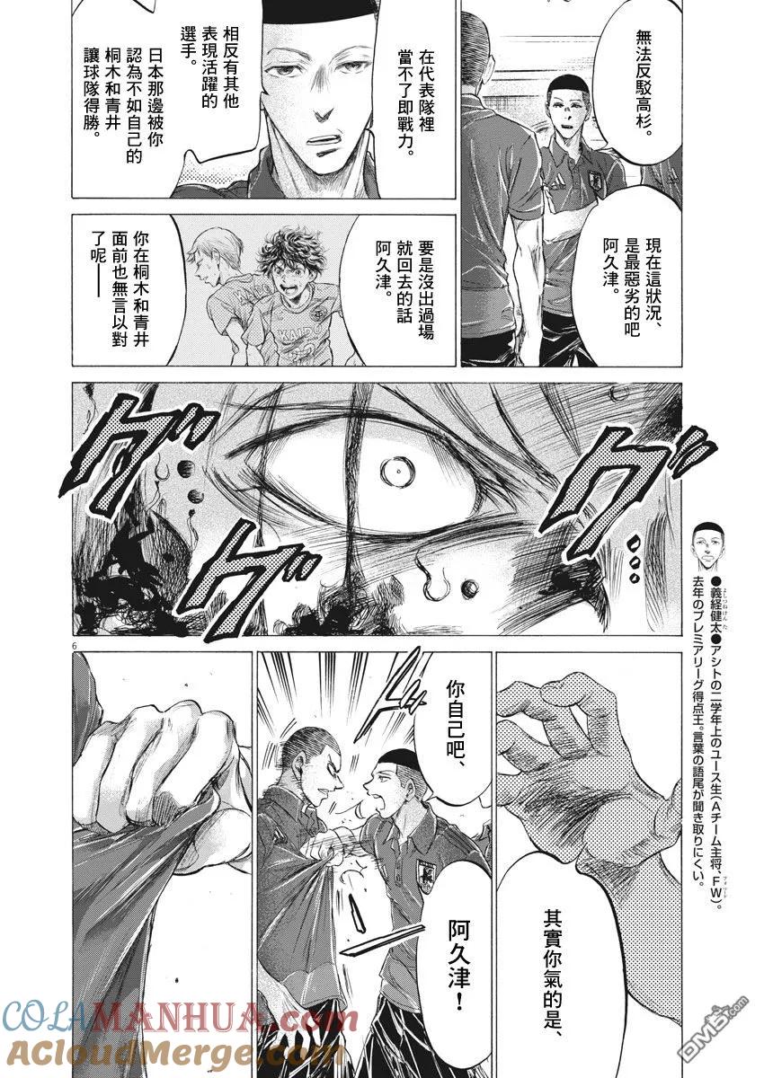 《青之芦苇》第172话 第5页
