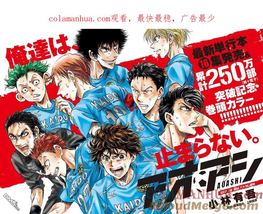 《青之芦苇》第172话 第1页