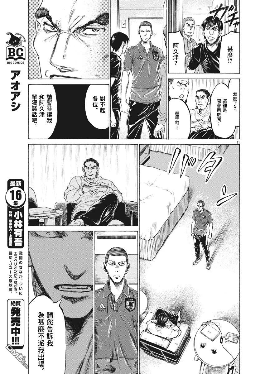 《青之芦苇》第172话 第10页