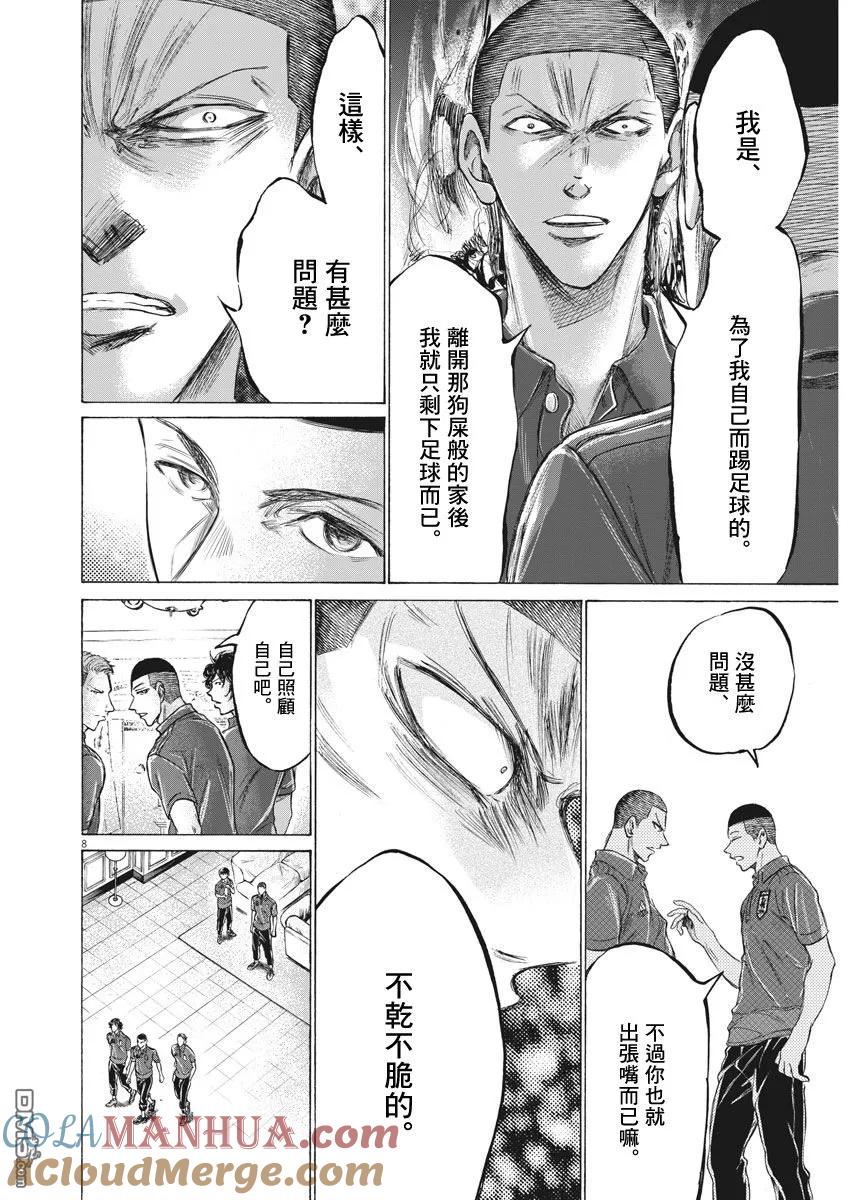《青之芦苇》第172话 第7页