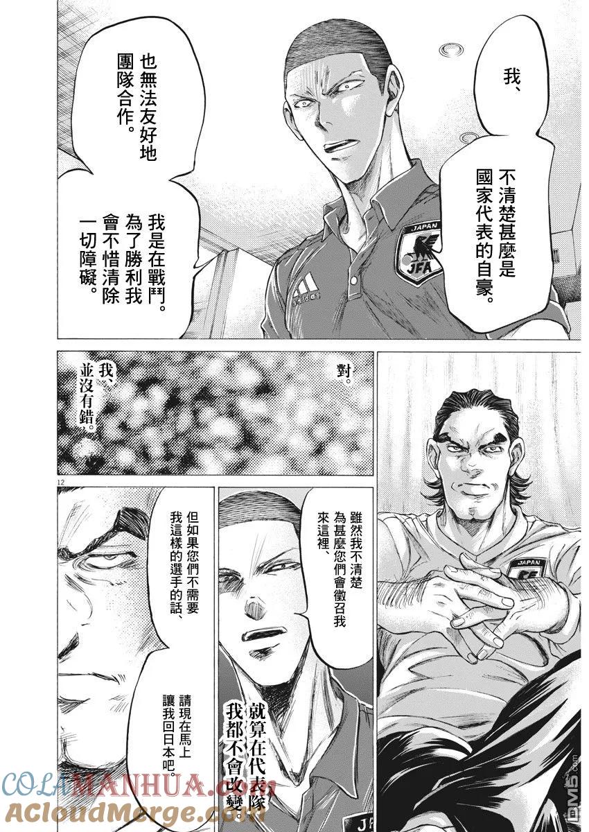 《青之芦苇》第172话 第11页