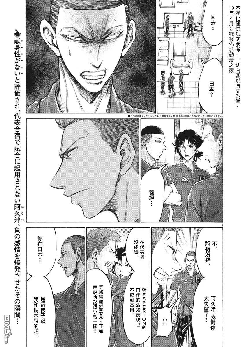 《青之芦苇》第172话 第2页