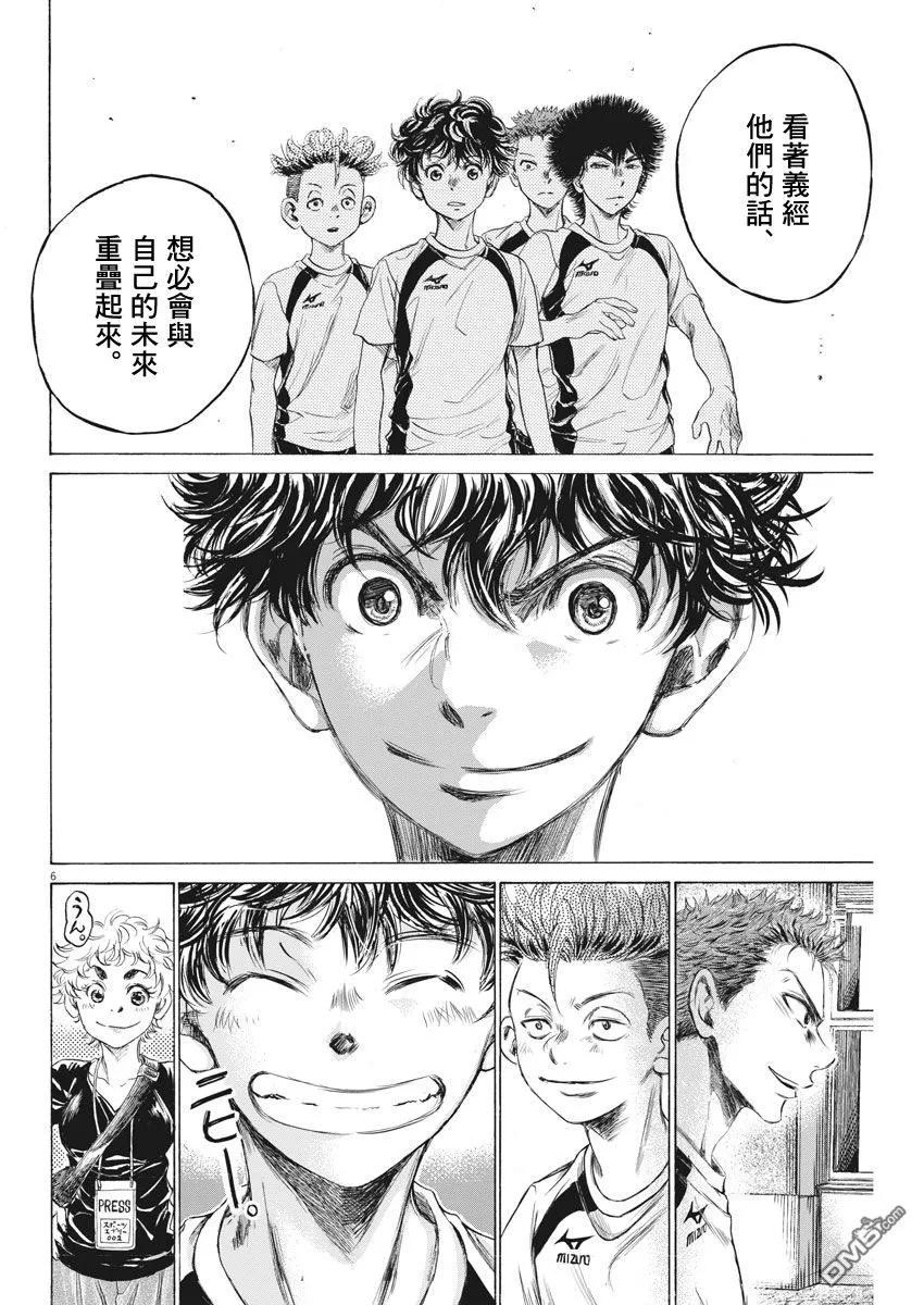 《青之芦苇》第173话 第6页