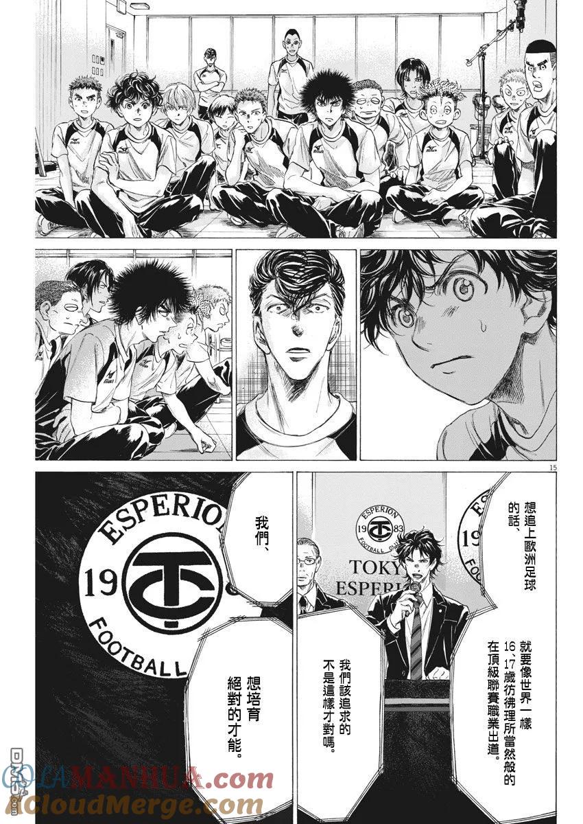 《青之芦苇》第173话 第15页