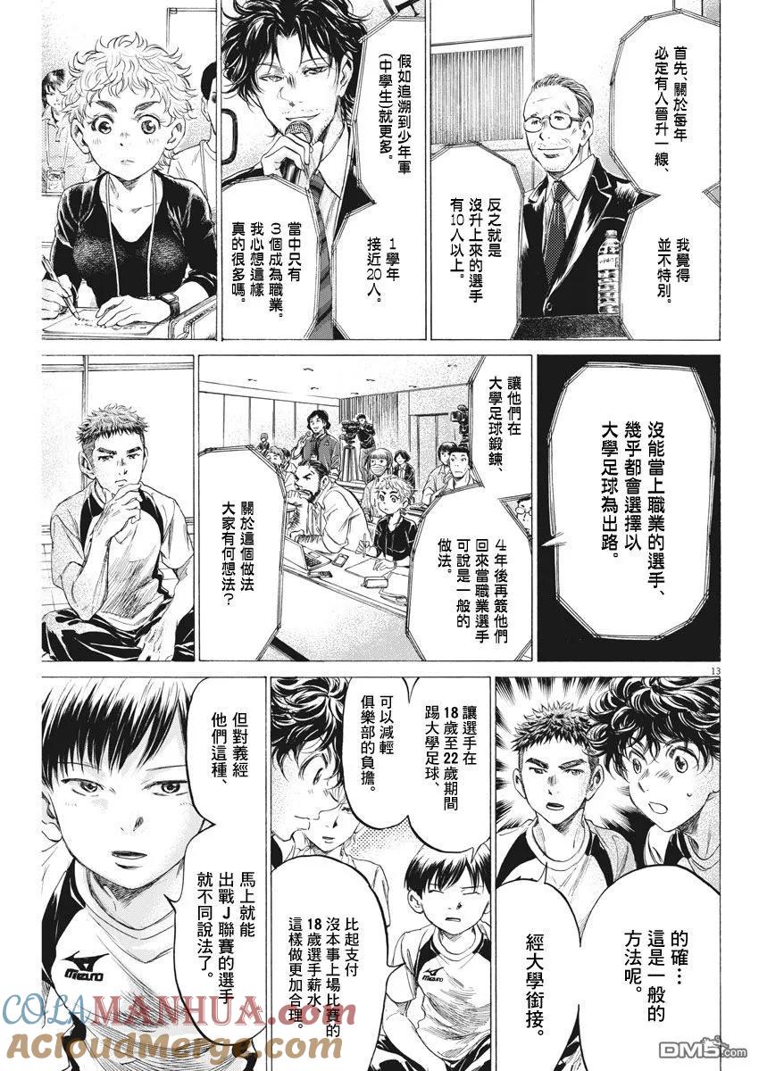《青之芦苇》第173话 第13页