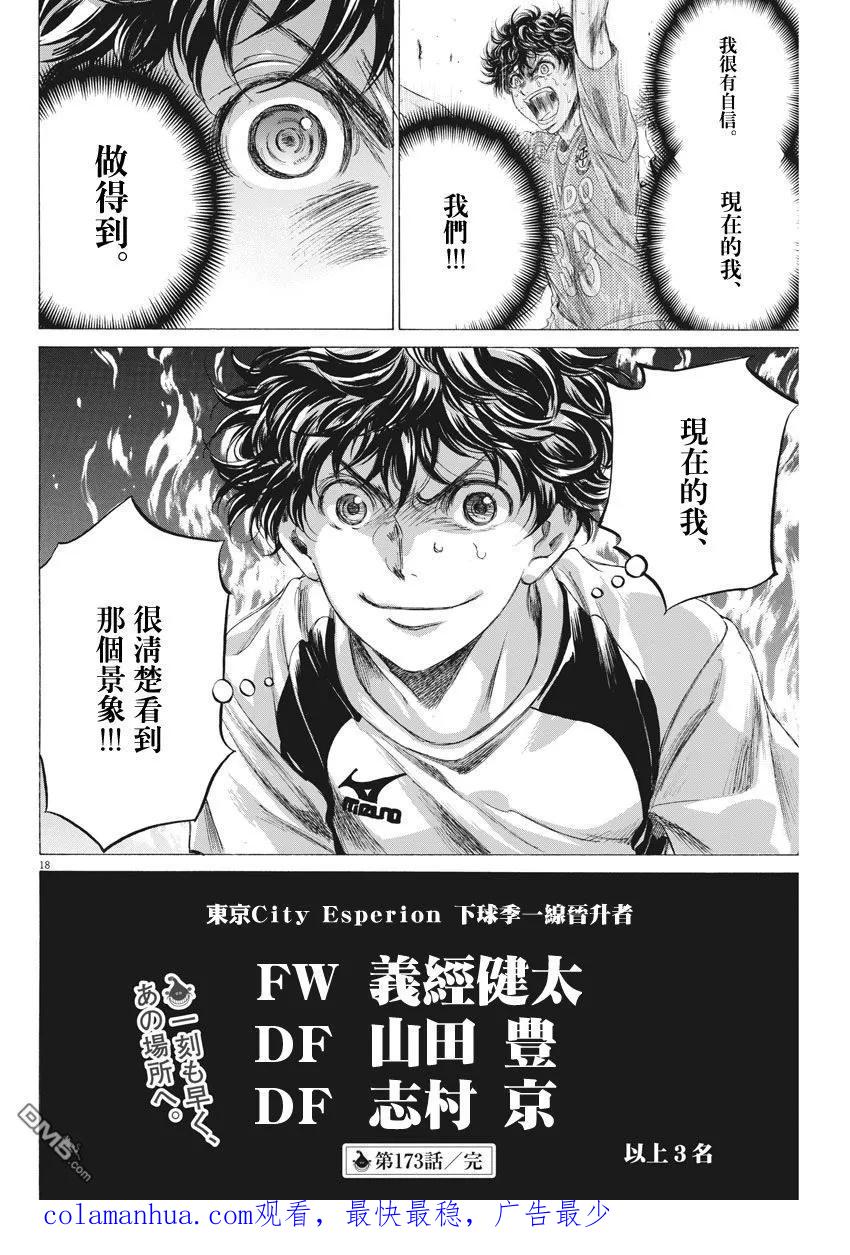 《青之芦苇》第173话 第18页