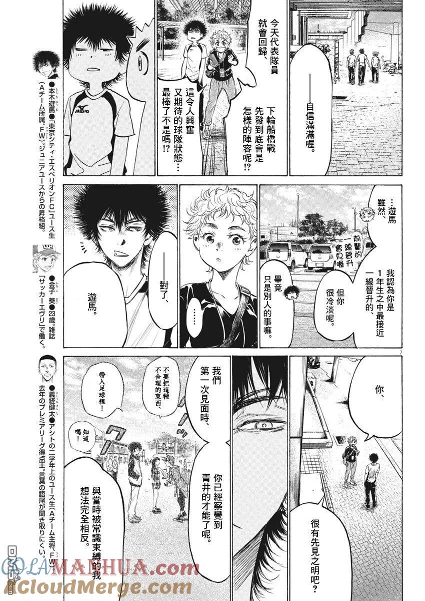 《青之芦苇》第173话 第7页