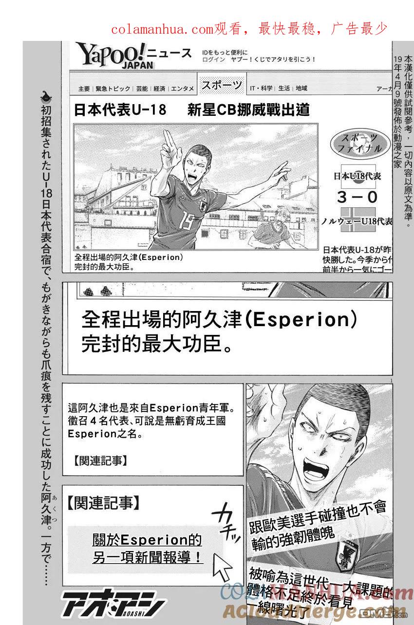 《青之芦苇》第173话 第1页