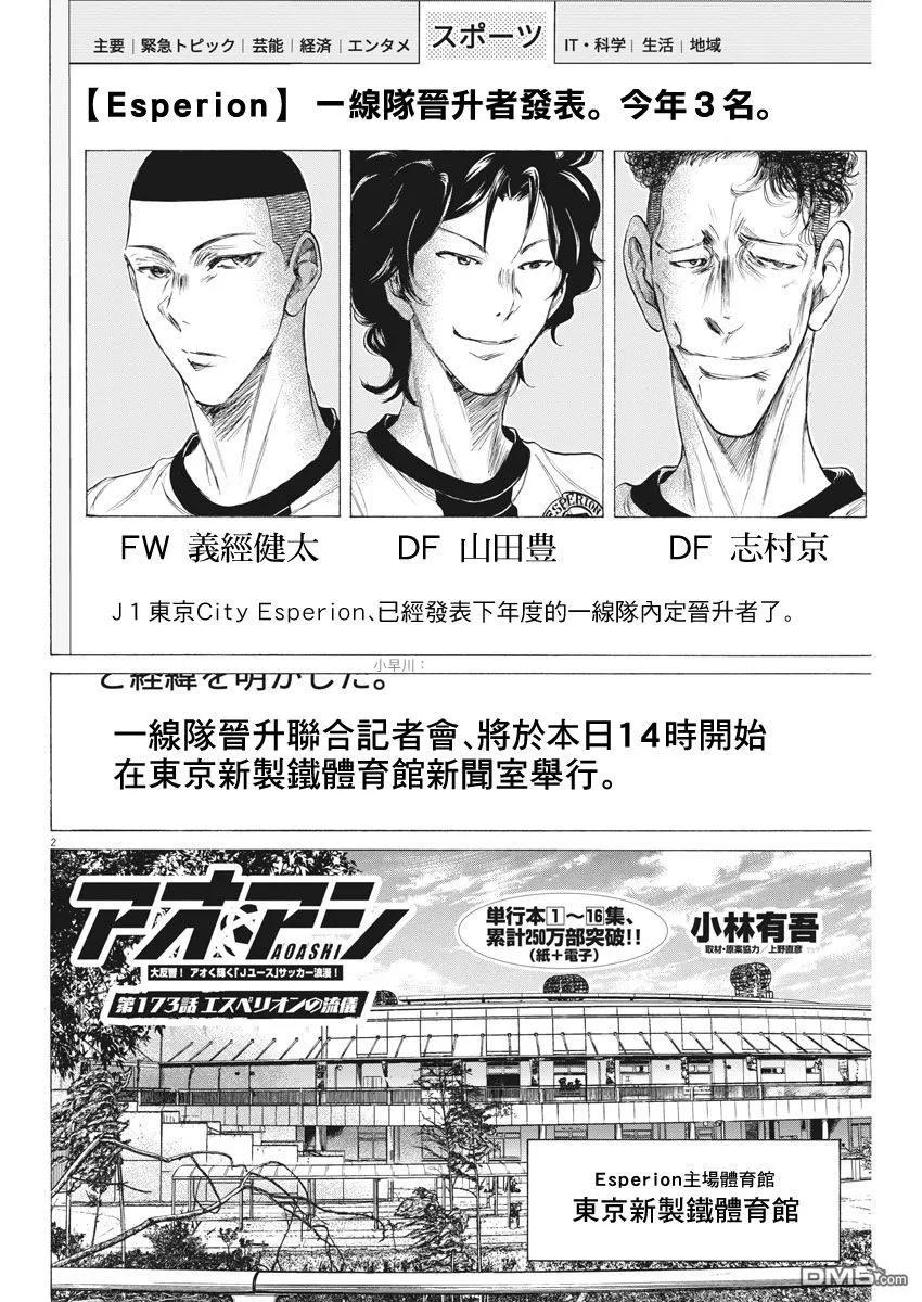 《青之芦苇》第173话 第2页